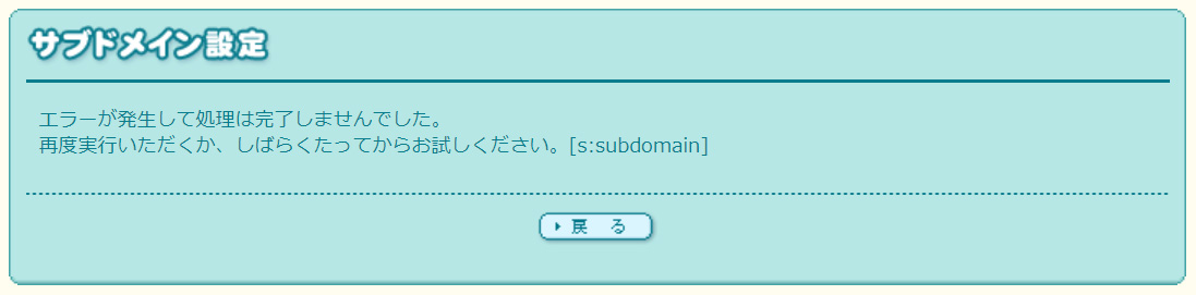 sub-domain-trouble